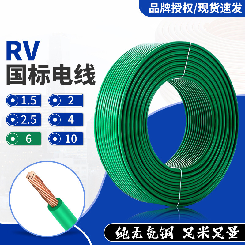 RV銅芯電線10平方家用國標(biāo)電線阻燃無氧銅
